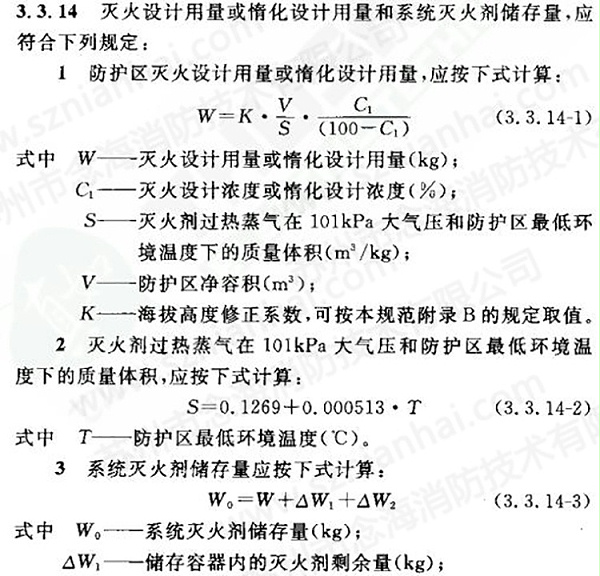 七氟丙烷betway唯一官网计算方式