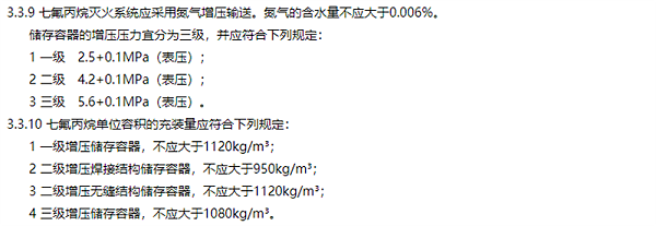 七氟丙烷betway唯一官网
