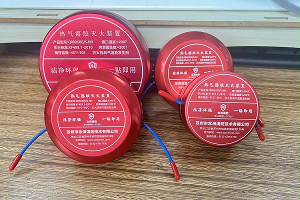 热气溶胶灭火装置
