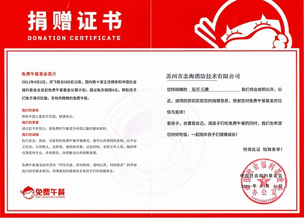 Betway必威App体育免费午餐爱心捐款