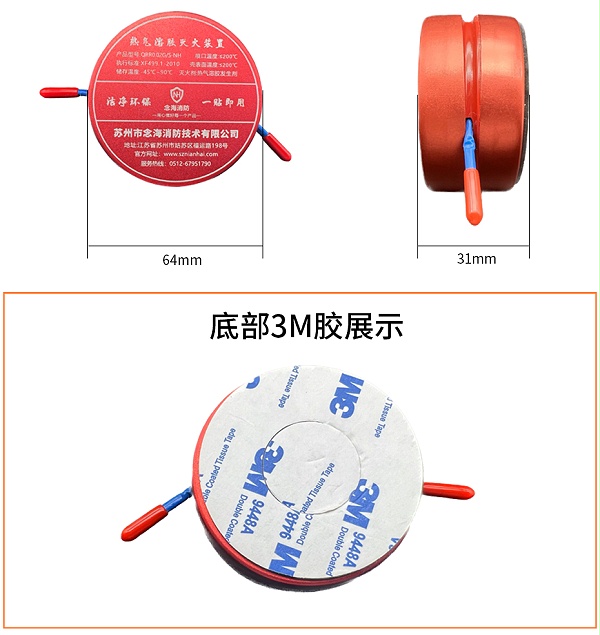 20g气溶胶灭火贴组成