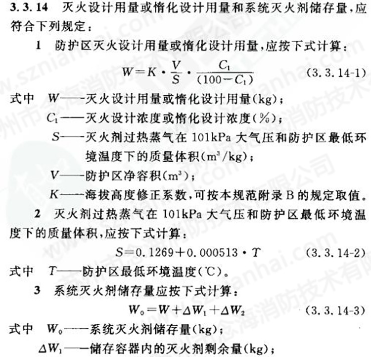 七氟丙烷betway唯一官网计算方式