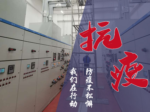 <i style='color:red'>防疫</i>工程两不误  Betway必威App体育牵手苏州工业园区生物医药产业园三期B区新厂房  保障配电所的消防安全