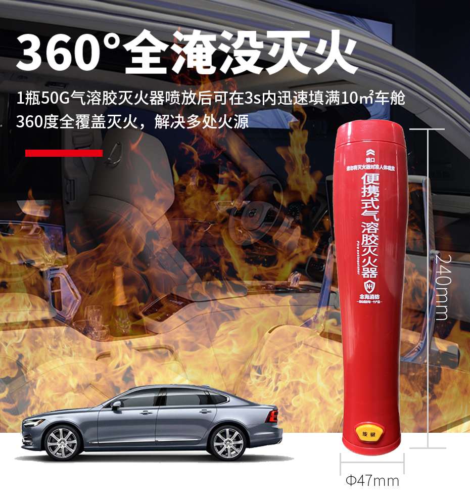 便携式气溶胶灭火器尺寸
