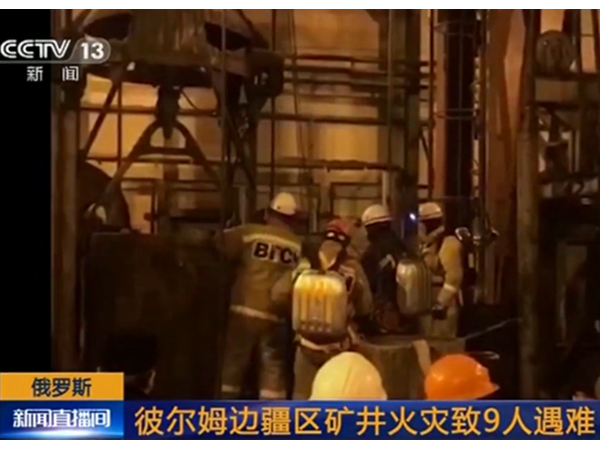 彼尔姆矿井火灾，Betway必威App体育带你解读消防安全的重要性！