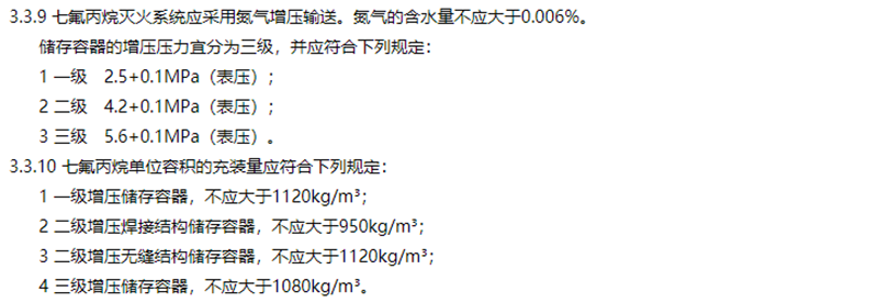七氟丙烷betway唯一官网