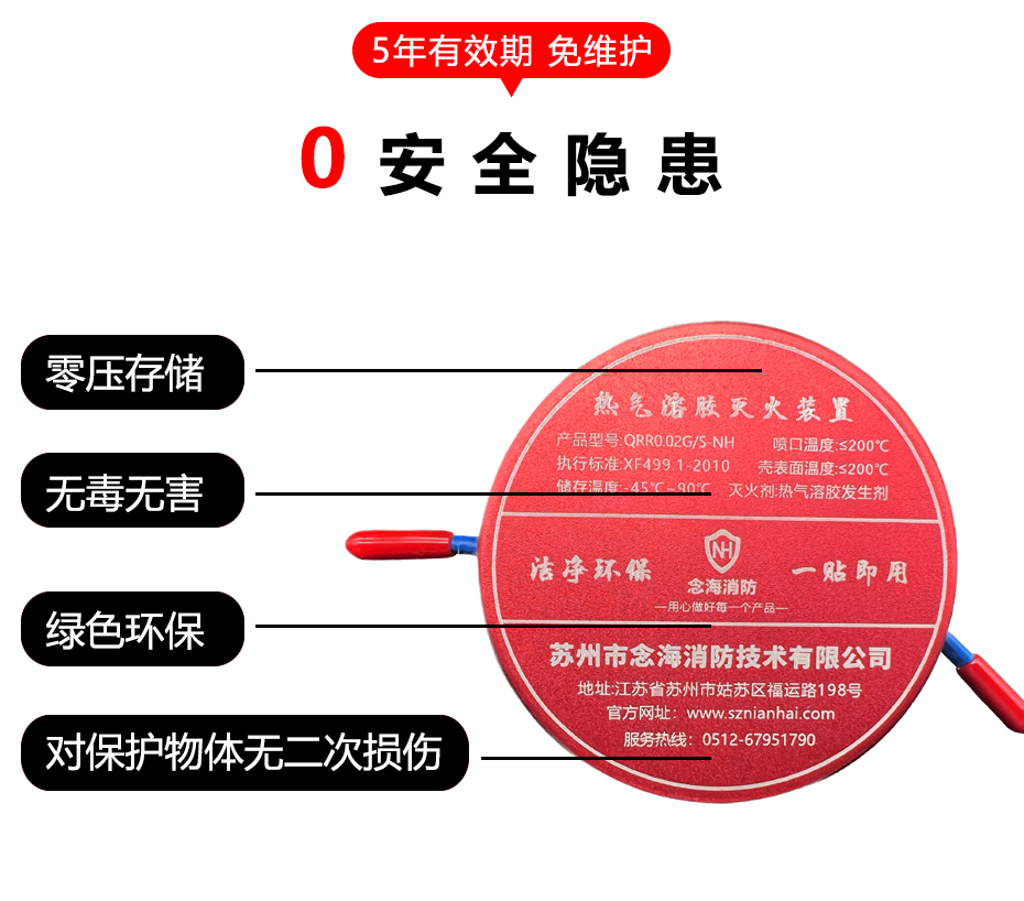 热气溶胶灭火贴优势