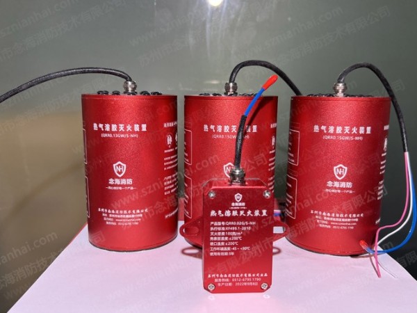 <i style='color:red'>小型气溶胶灭火装置</i>基本介绍
