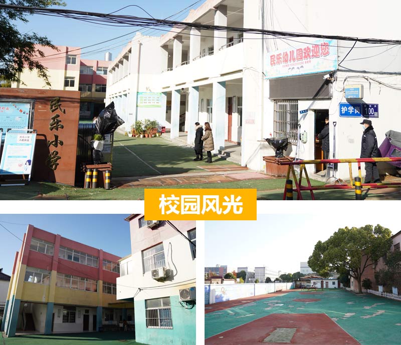 Betway必威App体育送温暖走进民乐小学