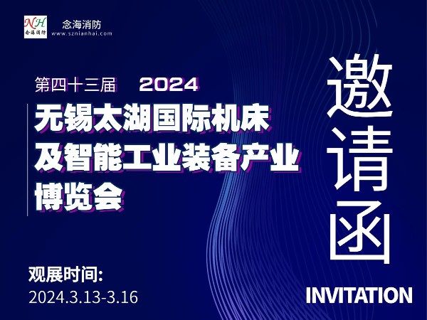Betway必威App体育机床展会
