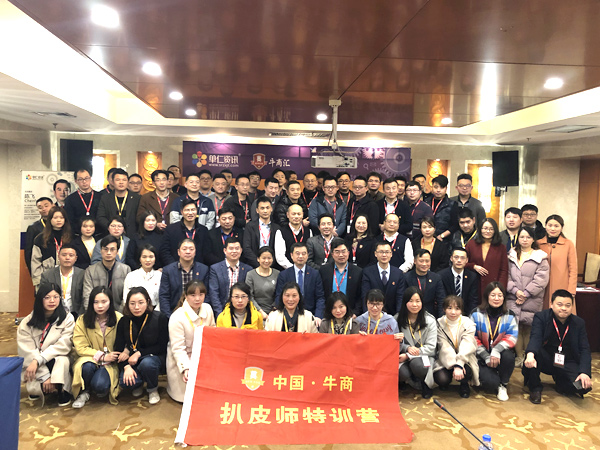 Betway必威App体育参加中国<i style='color:red'>牛商</i>扒皮师特训营培训会