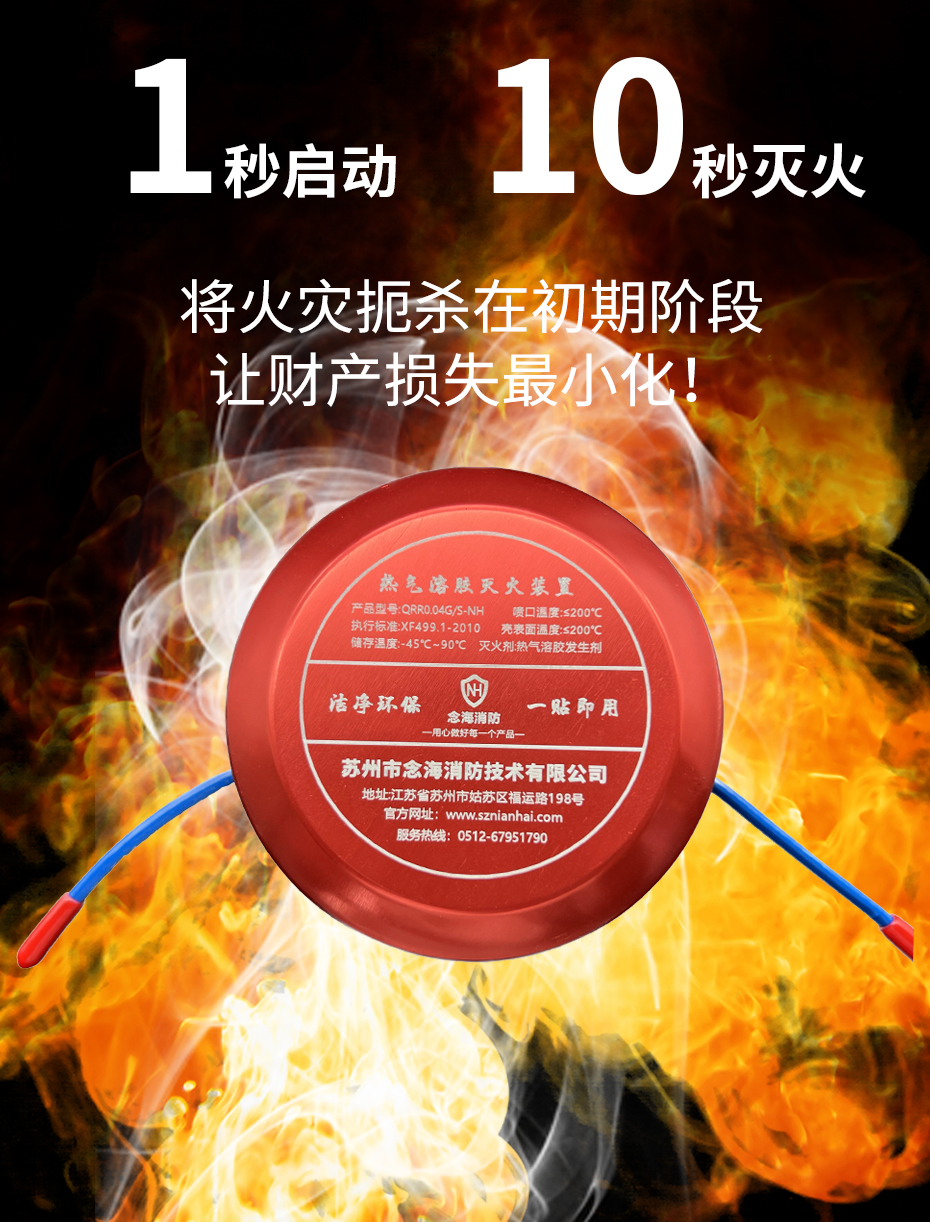 气溶胶灭火贴优势
